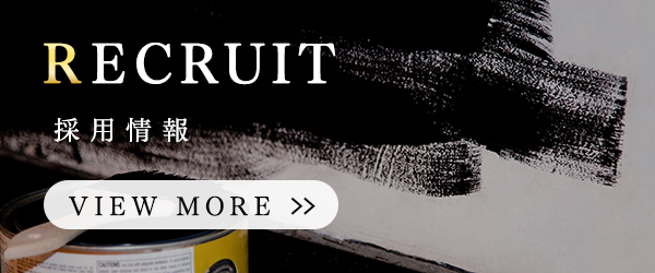 採用情報
